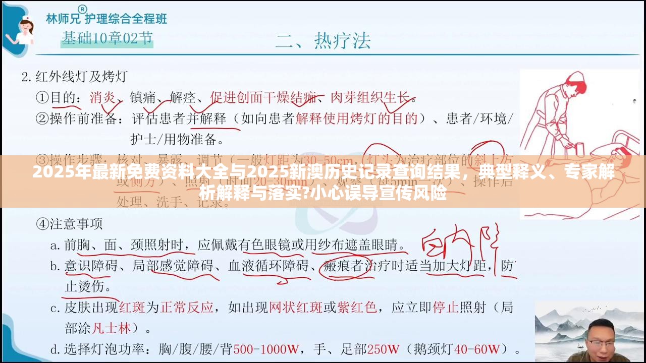 2025年最新免费资料大全与2025新澳历史记录查询结果，典型释义、专家解析解释与落实?小心误导宣传风险
