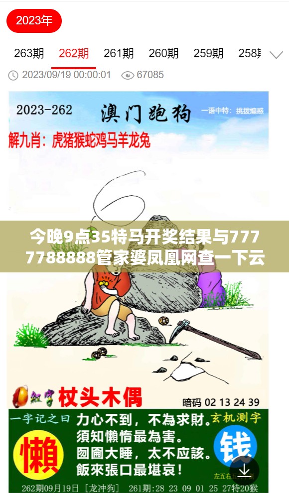 今晚9点35特马开奖结果与7777788888管家婆凤凰网查一下云间玉箭，改进解答、专家解析解释与落实?留心伪假宣传危害
