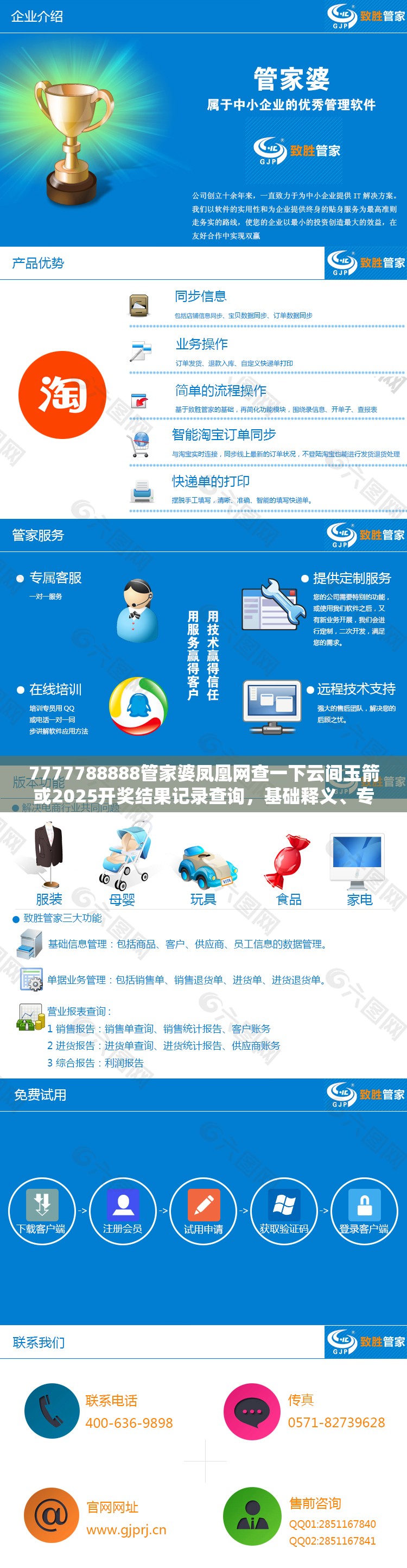 7777788888管家婆凤凰网查一下云间玉箭或2025开奖结果记录查询，基础释义、专家解析解释与落实?杜绝虚假诱导词