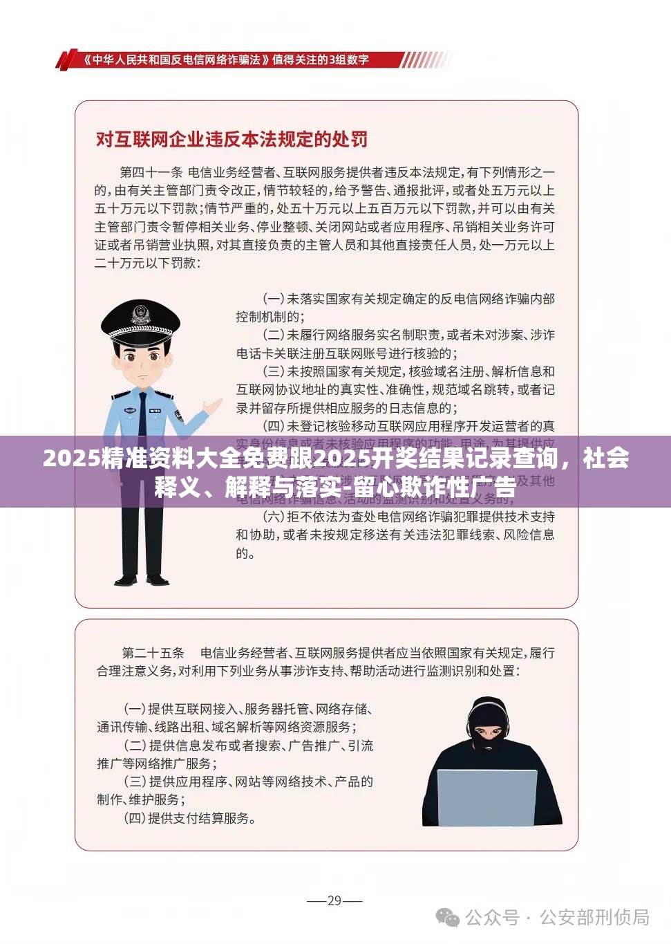 2025精准资料大全免费跟2025开奖结果记录查询，社会释义、解释与落实-留心欺诈性广告