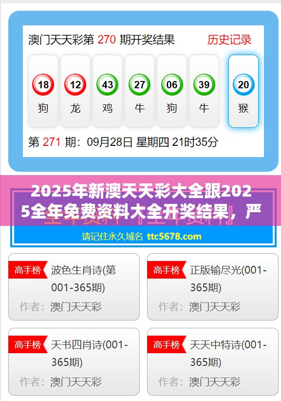 2025年新澳天天彩大全跟2025全年免费资料大全开奖结果，严防消费陷阱,完整释义、专家解析解释与落实