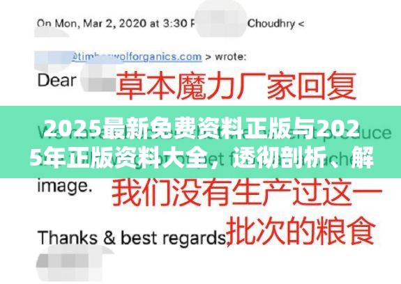 2025最新免费资料正版与2025年正版资料大全，透彻剖析、解释与落实-抵制不实的假包装