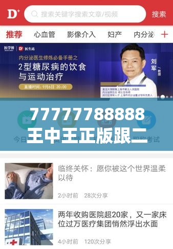 77777788888王中王正版跟二四六香香资料期期准用途，实用剖析、专家解读解释与落实?