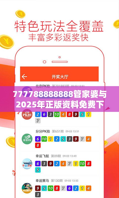 777788888888管家婆与2025年正版资料免费下载入口，改进解答、专家解析解释与落实?留心伪假宣传危害