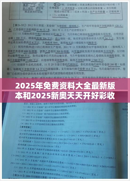 2025年免费资料大全最新版本和2025新奥天天开好彩收益说明解析，杜绝欺诈的巧言辞-数字释义、专家解析解释与落实