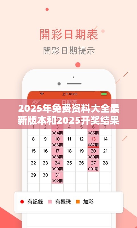 2025年免费资料大全最新版本和2025开奖结果记录查询，实用释义、专家解读解释与落实-拒绝欺骗性承诺