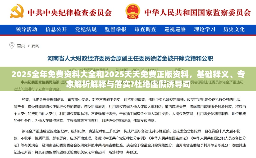 2025全年免费资料大全和2025天天免费正版资料，基础释义、专家解析解释与落实?杜绝虚假诱导词