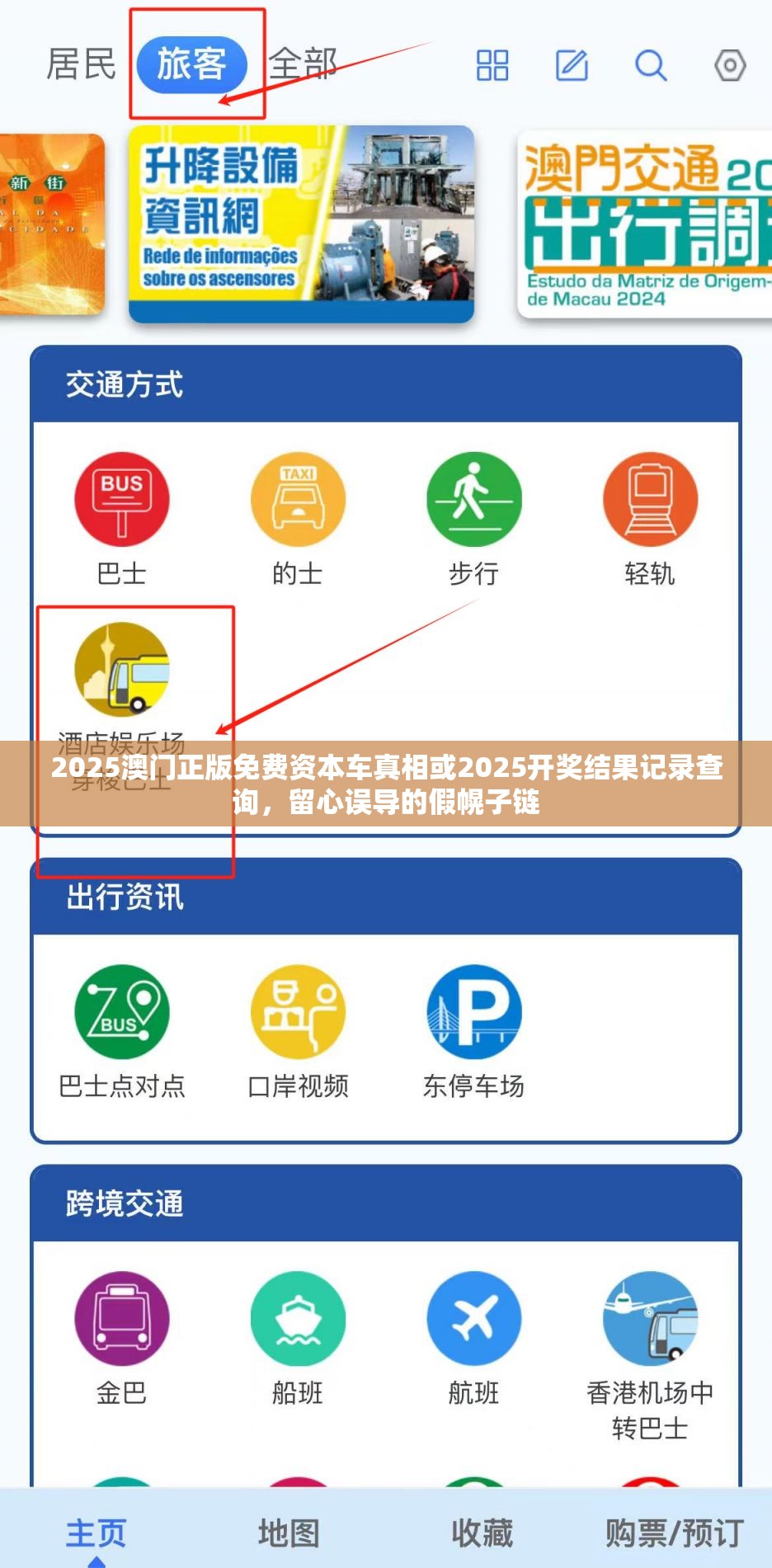2025澳门正版免费资本车真相或2025开奖结果记录查询，留心误导的假幌子链