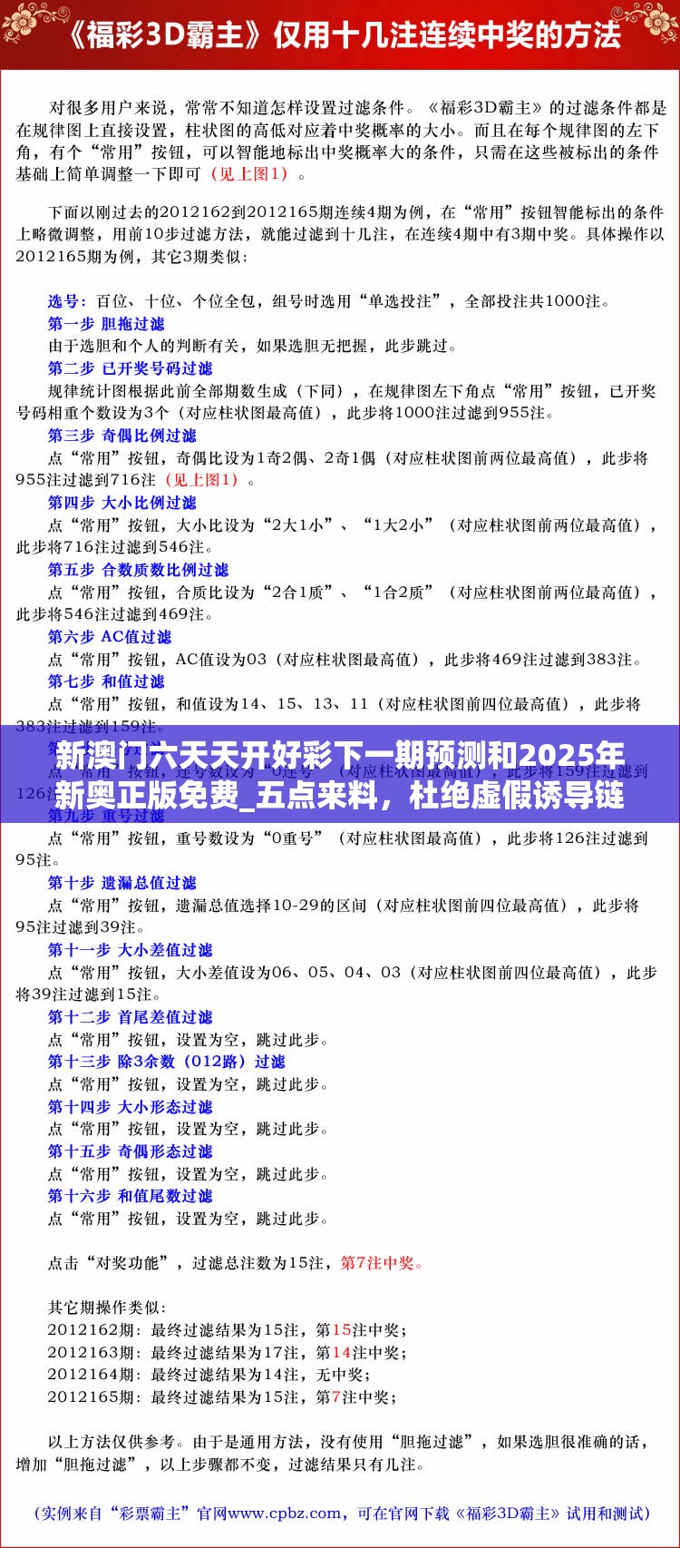 新澳门六天天开好彩下一期预测和2025年新奥正版免费_五点来料，杜绝虚假诱导链-本质释义、专家解析解释与落实