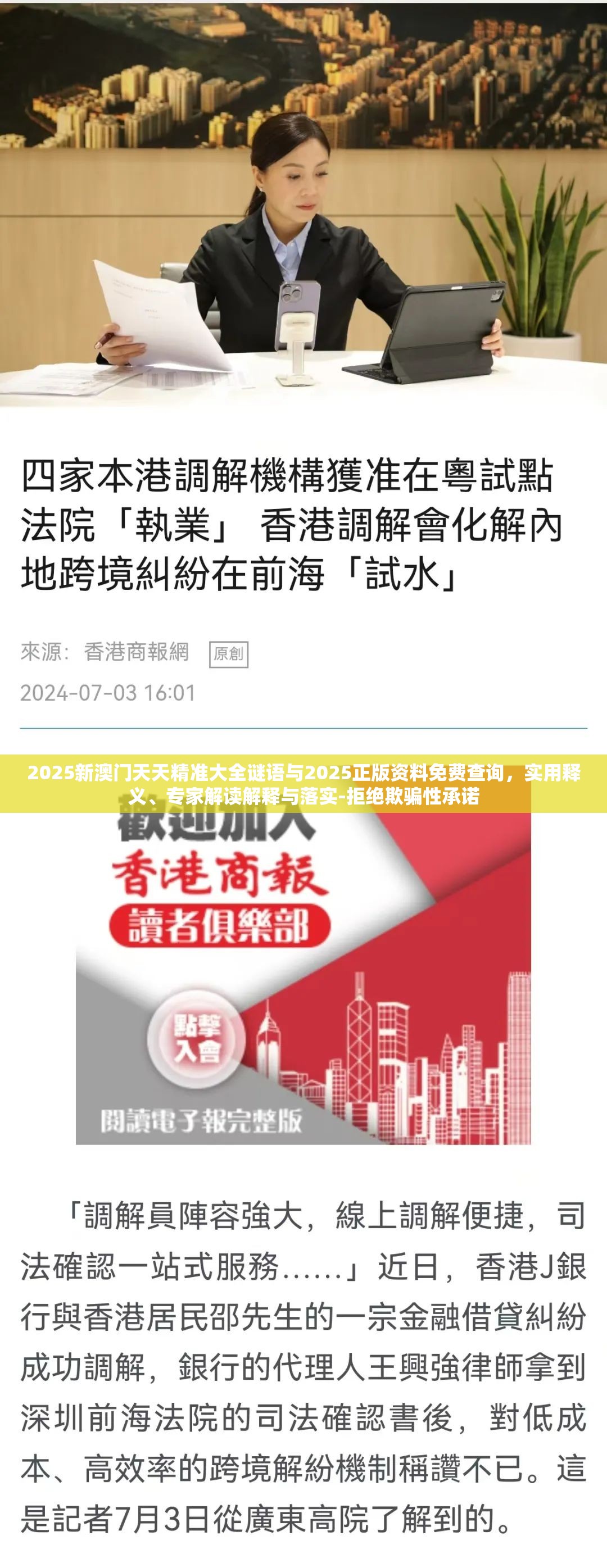 2025新澳门天天精准大全谜语与2025正版资料免费查询，实用释义、专家解读解释与落实-拒绝欺骗性承诺