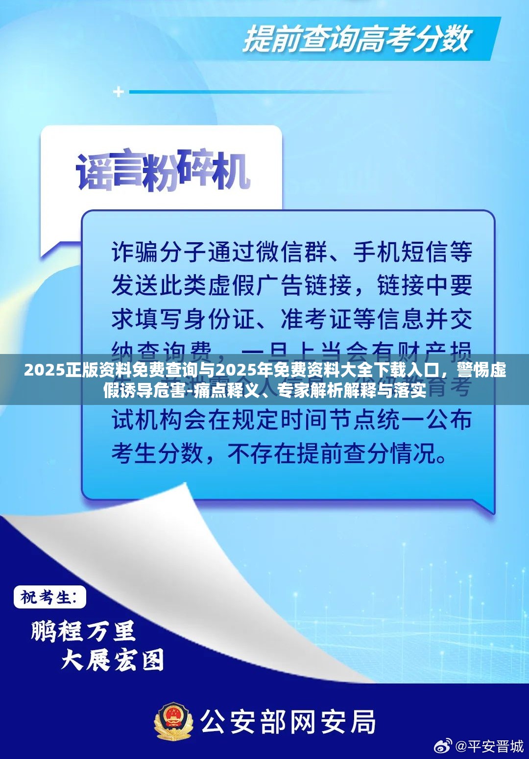 2025正版资料免费查询与2025年免费资料大全下载入口，警惕虚假诱导危害-痛点释义、专家解析解释与落实