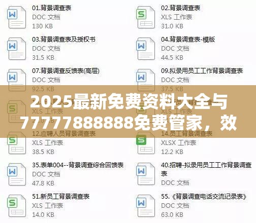 2025最新免费资料大全与77777888888免费管家，效果解读、专家解析解释与落实