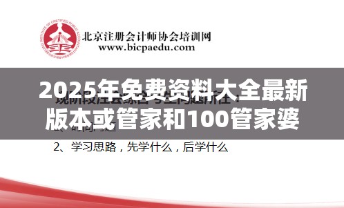 2025年免费资料大全最新版本或管家和100管家婆中奖概率，实用释义、专家解读解释与落实-拒绝欺骗性承诺