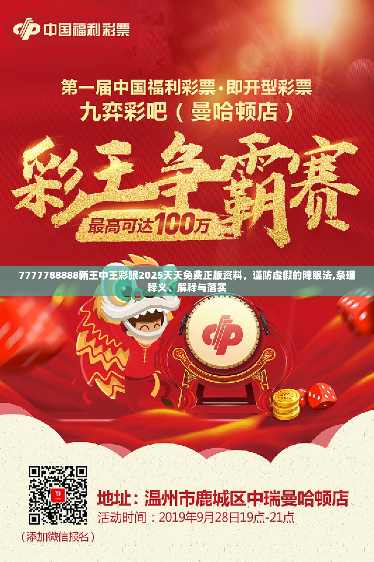 7777788888新王中王彩跟2025天天免费正版资料，谨防虚假的障眼法,条理释义、解释与落实