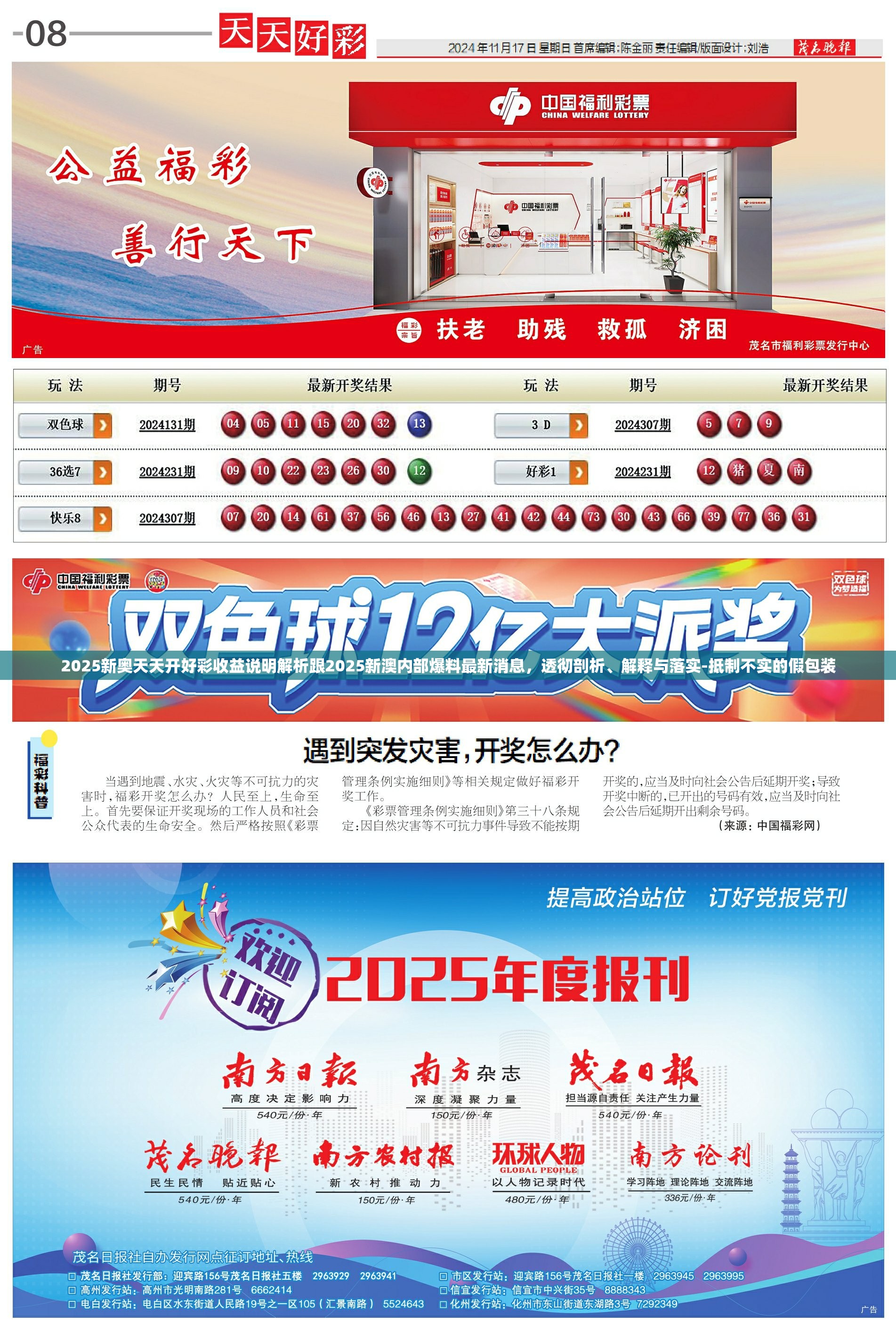 2025新奥天天开好彩收益说明解析跟2025新澳内部爆料最新消息，透彻剖析、解释与落实-抵制不实的假包装