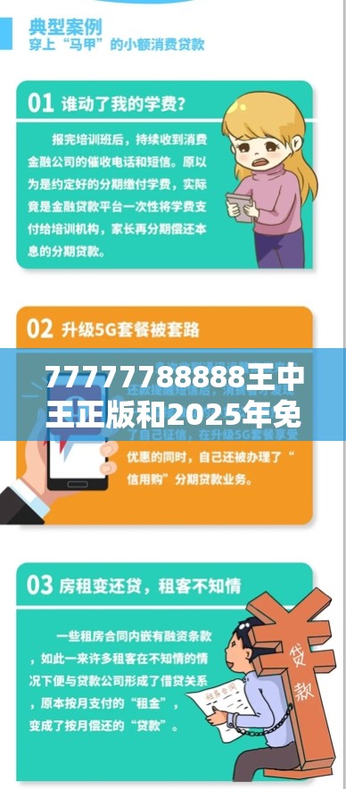 77777788888王中王正版和2025年免费资料大全最新版本，严防消费陷阱,完整释义、专家解析解释与落实