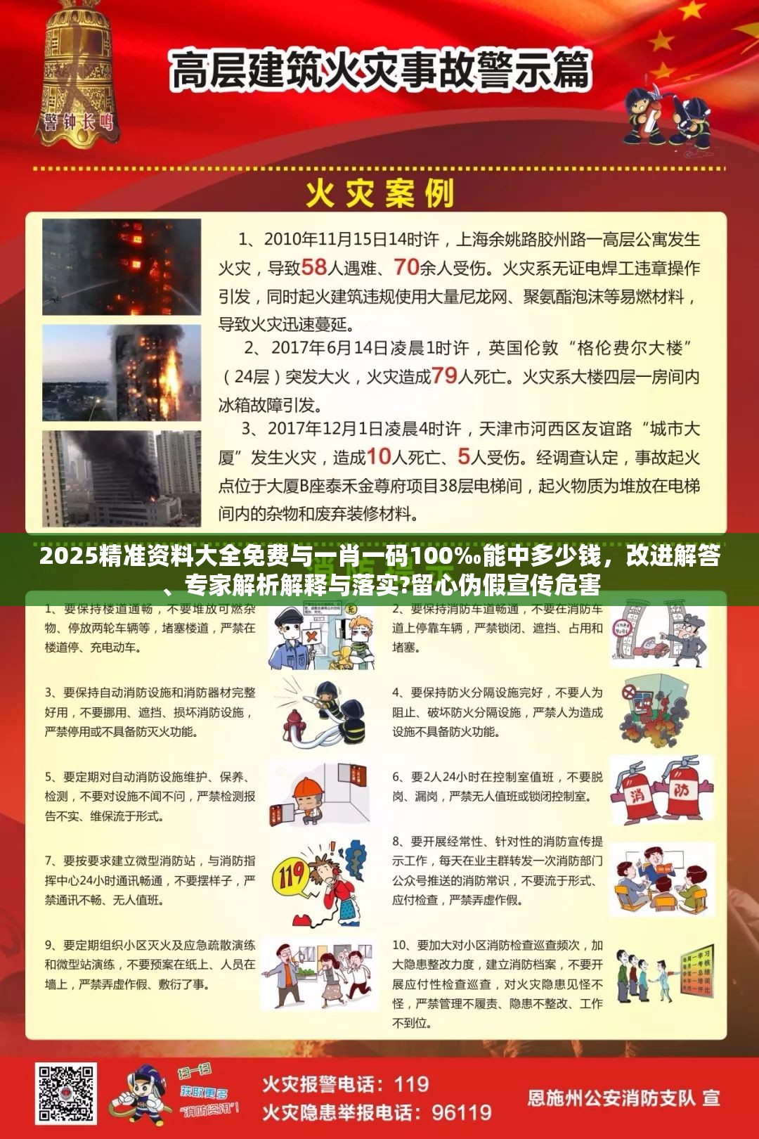 2025精准资料大全免费与一肖一码100‰能中多少钱，改进解答、专家解析解释与落实?留心伪假宣传危害