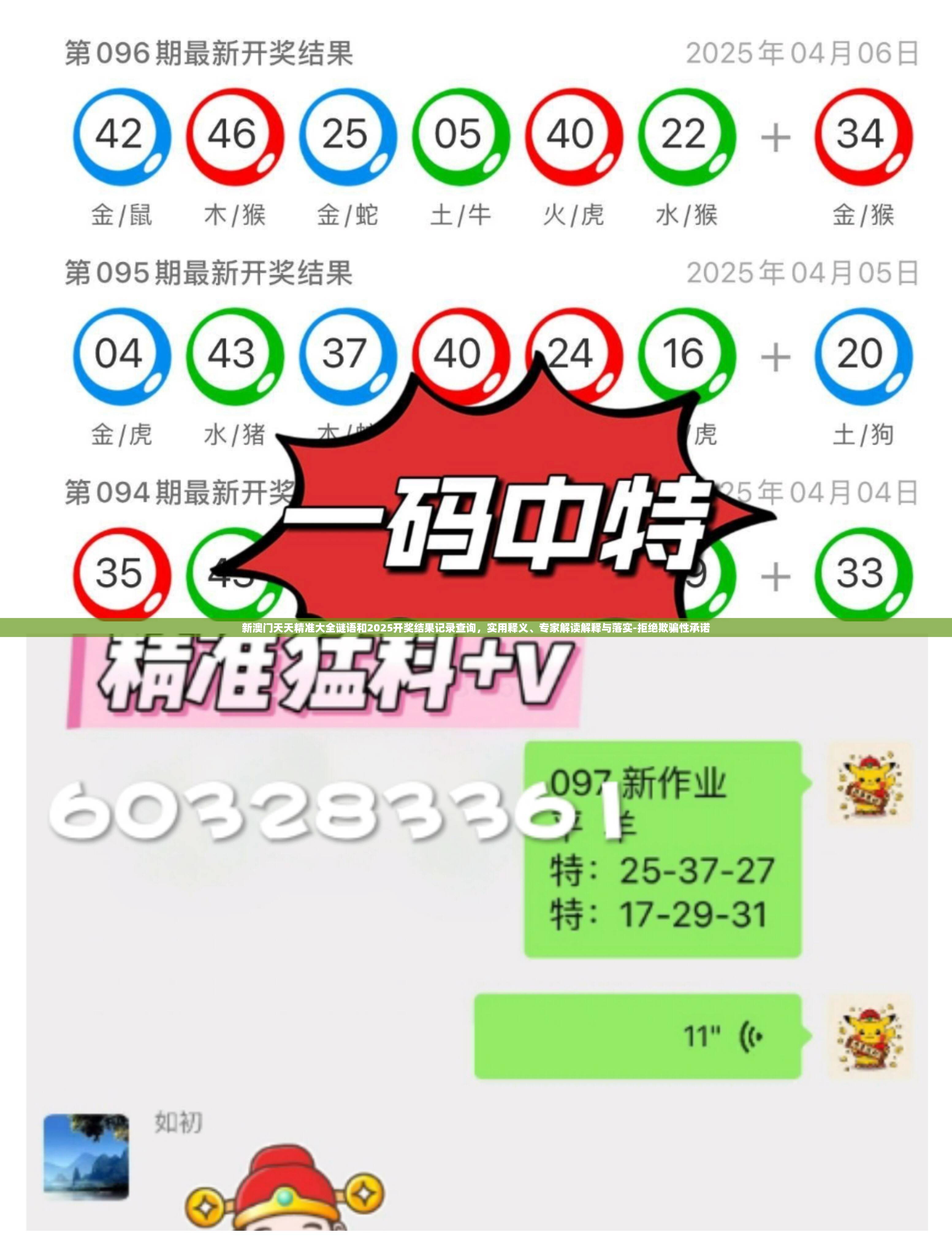 新澳门天天精准大全谜语和2025开奖结果记录查询，实用释义、专家解读解释与落实-拒绝欺骗性承诺