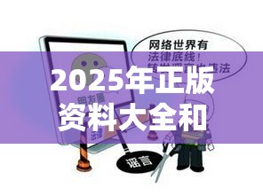 2025年正版资料大全和77777888888免费管家，透彻剖析、解释与落实-抵制不实的假包装