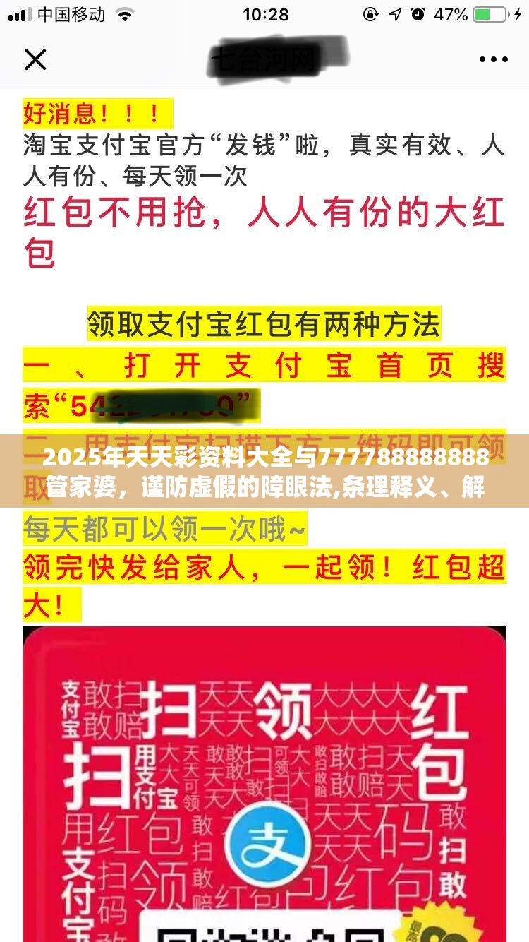 2025年天天彩资料大全与777788888888管家婆，谨防虚假的障眼法,条理释义、解释与落实