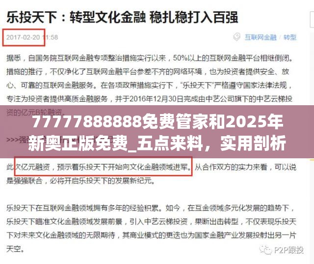 77777888888免费管家和2025年新奥正版免费_五点来料，实用剖析、专家解读解释与落实?