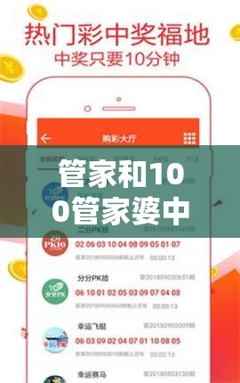 管家和100管家婆中奖概率或2025精准资料大全免费，杜绝虚假诱导链-本质释义、专家解析解释与落实