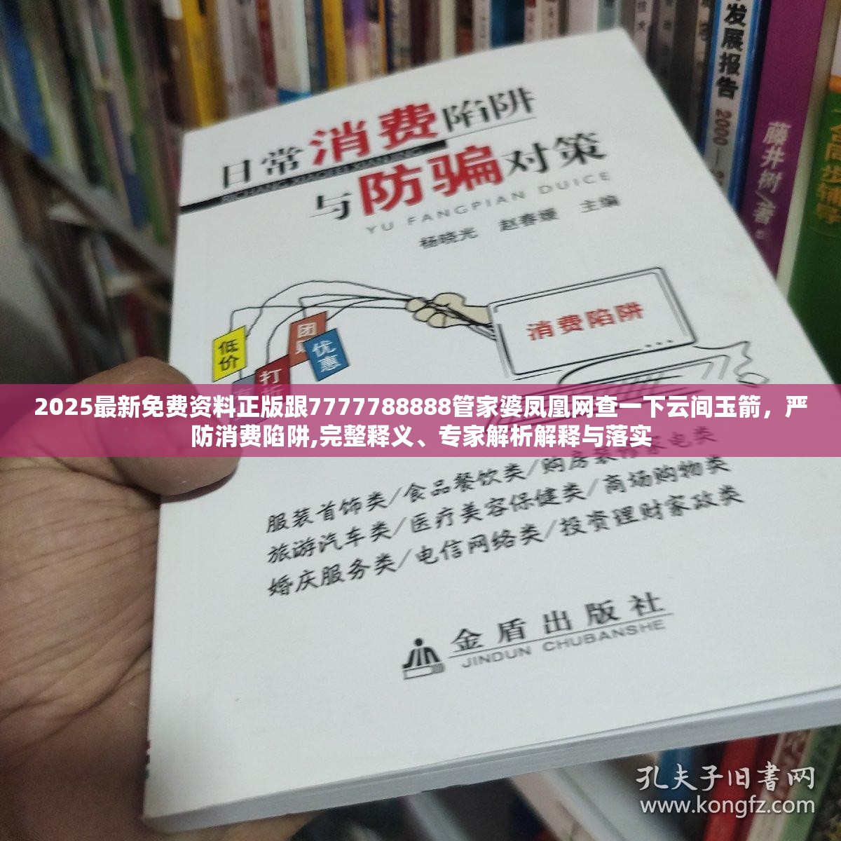 2025最新免费资料正版跟7777788888管家婆凤凰网查一下云间玉箭，严防消费陷阱,完整释义、专家解析解释与落实