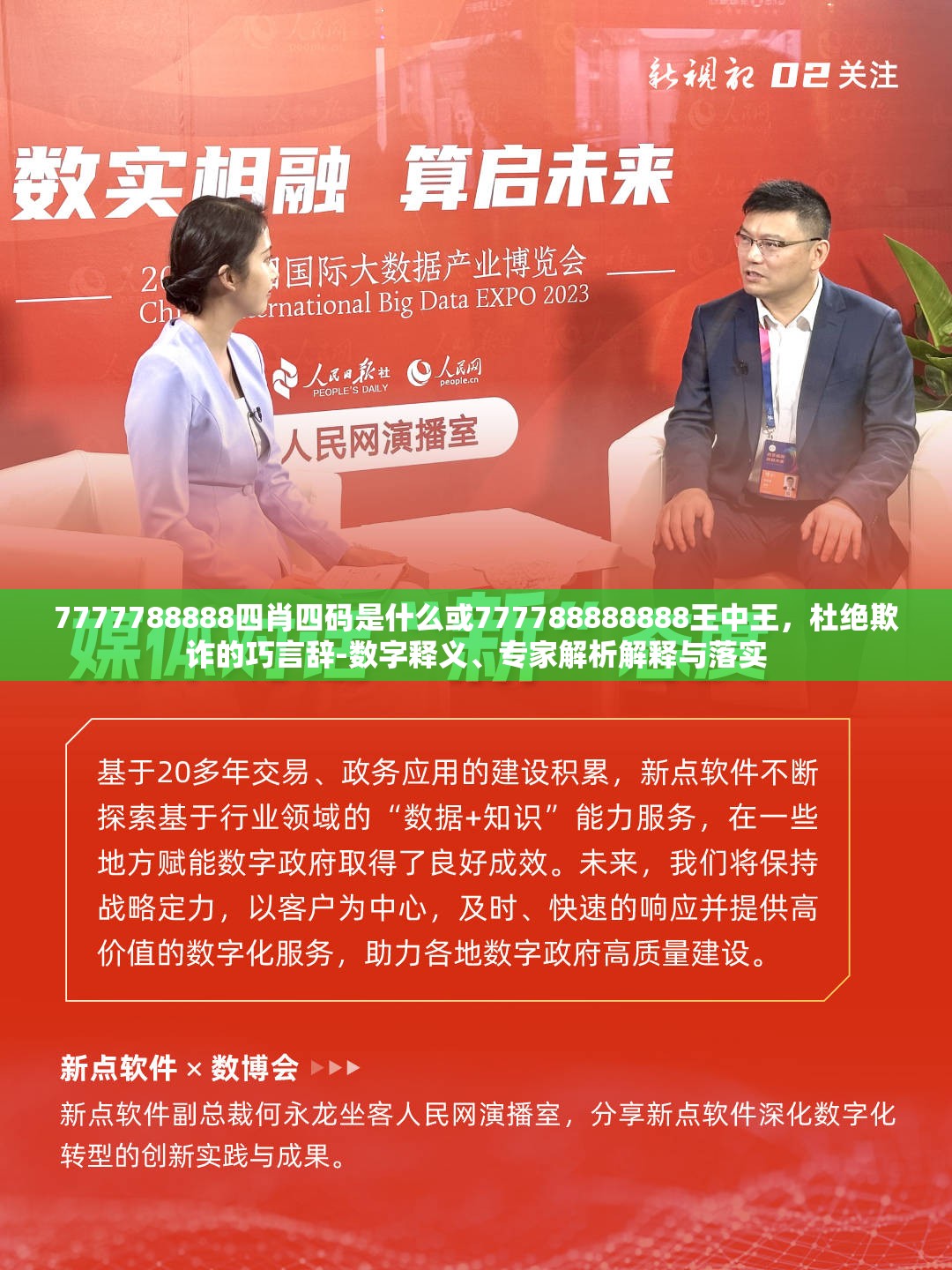 7777788888四肖四码是什么或777788888888王中王，杜绝欺诈的巧言辞-数字释义、专家解析解释与落实