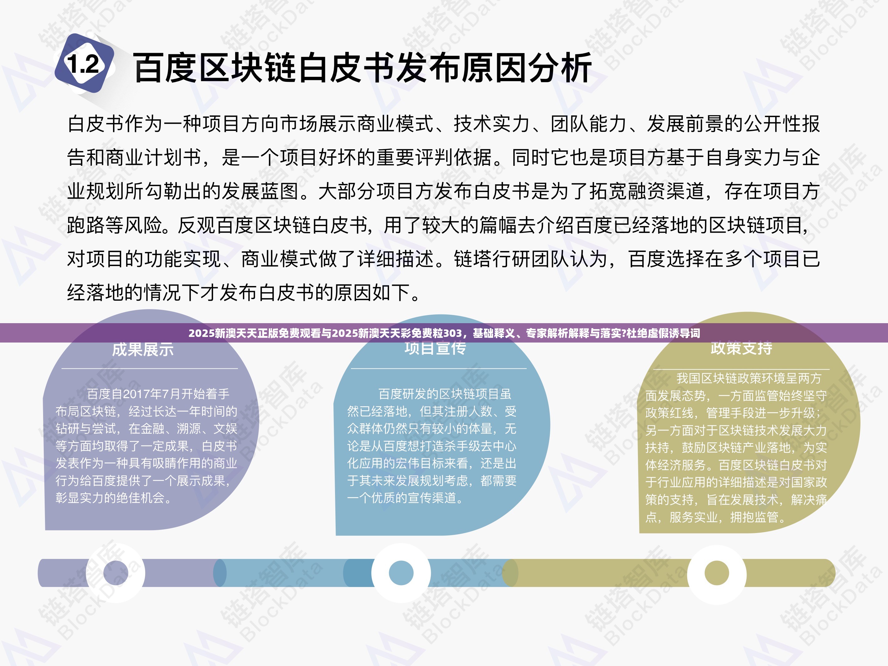 2025新澳天天正版免费观看与2025新澳天天彩免费粒303，基础释义、专家解析解释与落实?杜绝虚假诱导词