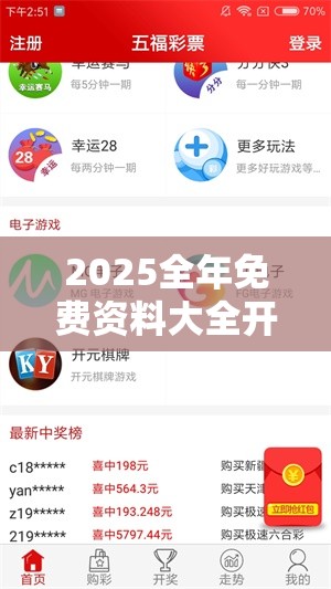 2025全年免费资料大全开奖结果跟2025全年免费资料大全开奖结果，留心误导的假幌子链