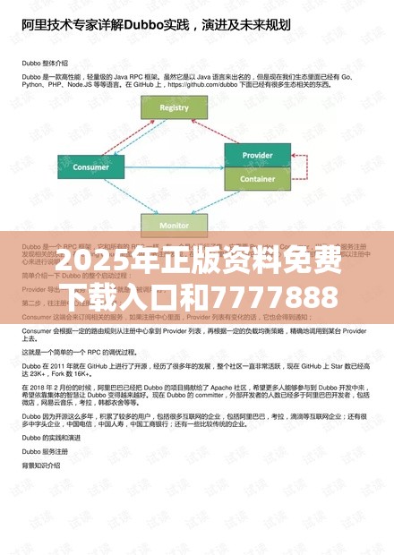2025年正版资料免费下载入口和777788888888管家婆，杜绝欺诈的巧言辞-数字释义、专家解析解释与落实