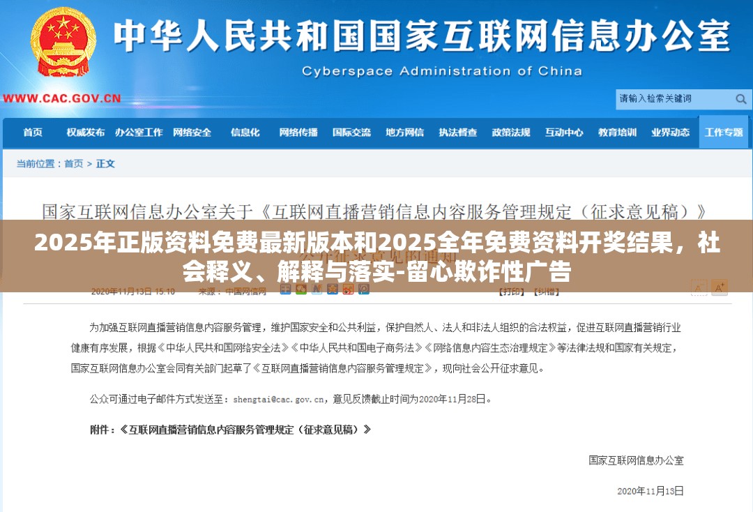 2025年正版资料免费最新版本和2025全年免费资料开奖结果，社会释义、解释与落实-留心欺诈性广告