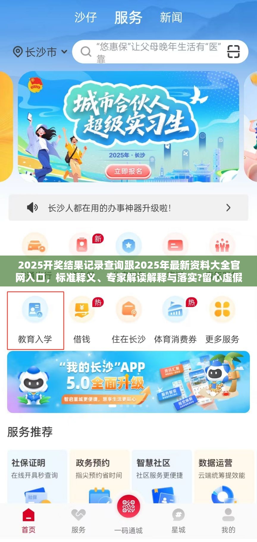 2025开奖结果记录查询跟2025年最新资料大全官网入口，标准释义、专家解读解释与落实?留心虚假的虚架势