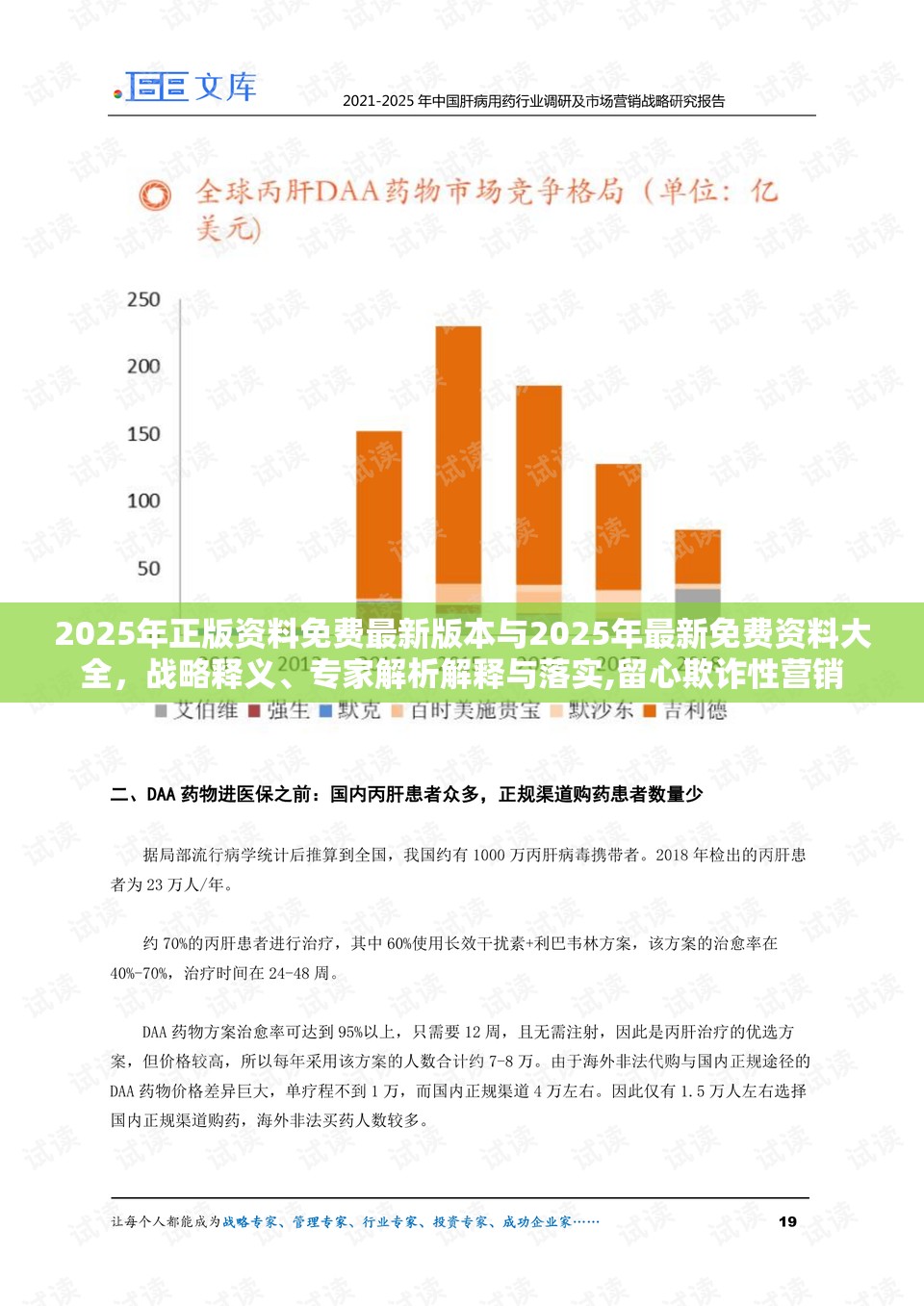 2025年正版资料免费最新版本与2025年最新免费资料大全，战略释义、专家解析解释与落实,留心欺诈性营销