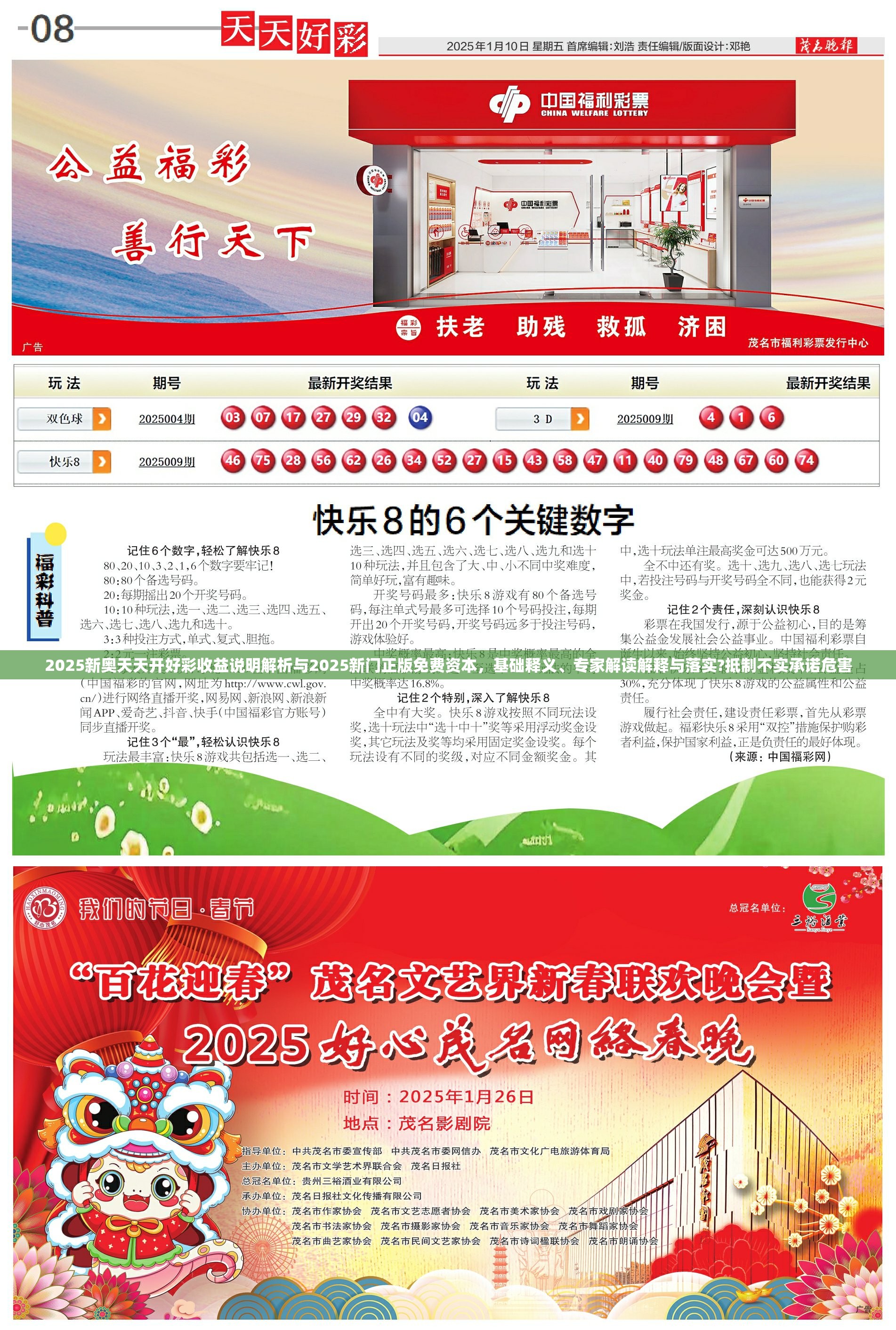 2025新奥天天开好彩收益说明解析与2025新门正版免费资本，基础释义、专家解读解释与落实?抵制不实承诺危害