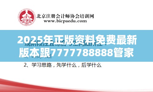 2025年正版资料免费最新版本跟7777788888管家婆凤凰网查一下云间玉箭，标准释义、专家解读解释与落实?留心虚假的虚架势