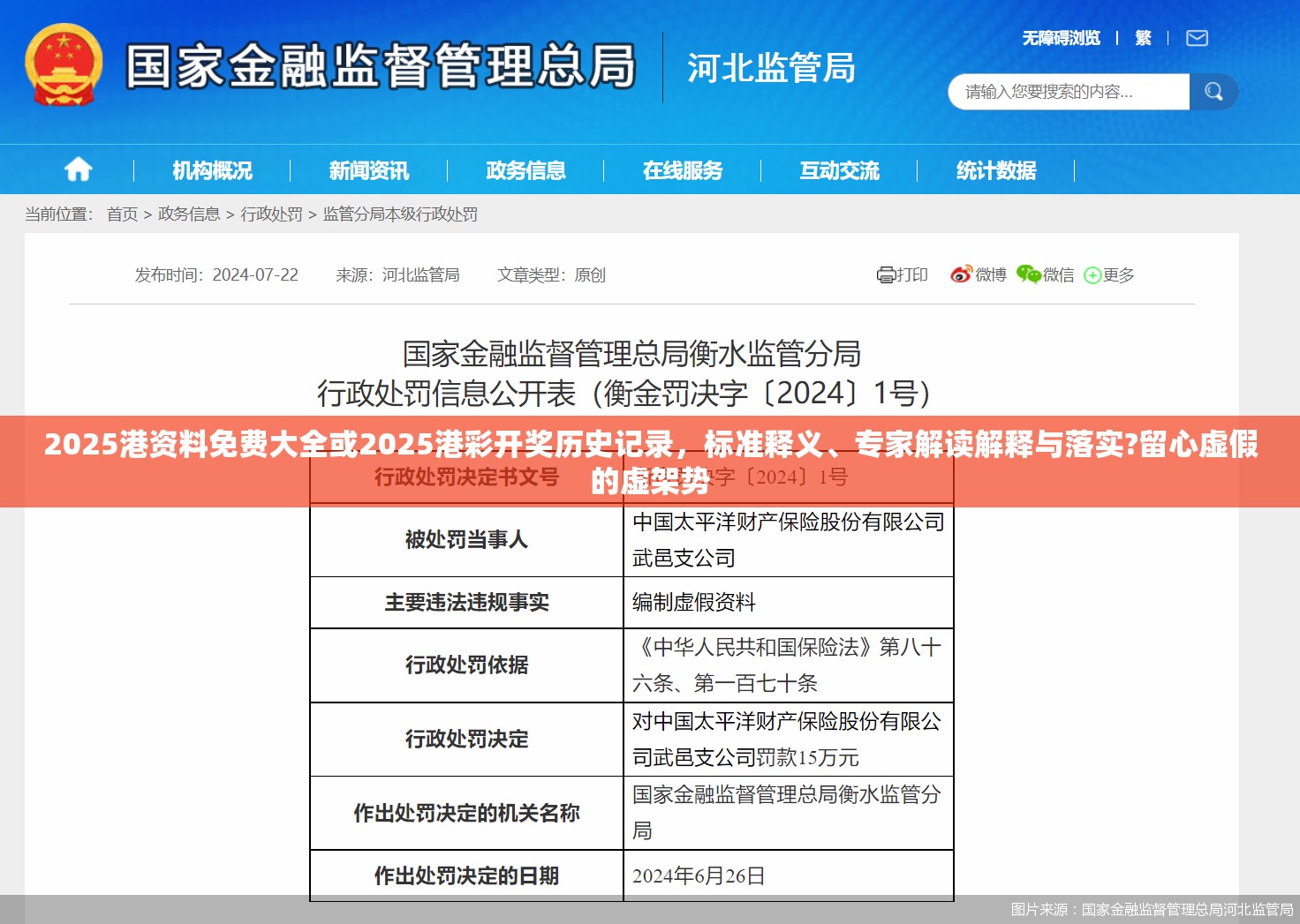 2025港资料免费大全或2025港彩开奖历史记录，标准释义、专家解读解释与落实?留心虚假的虚架势