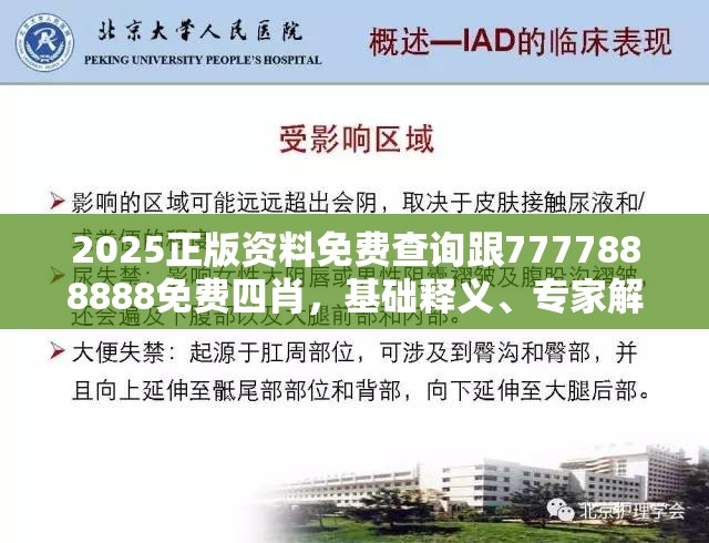 2025正版资料免费查询跟7777888888免费四肖，基础释义、专家解读解释与落实?抵制不实承诺危害