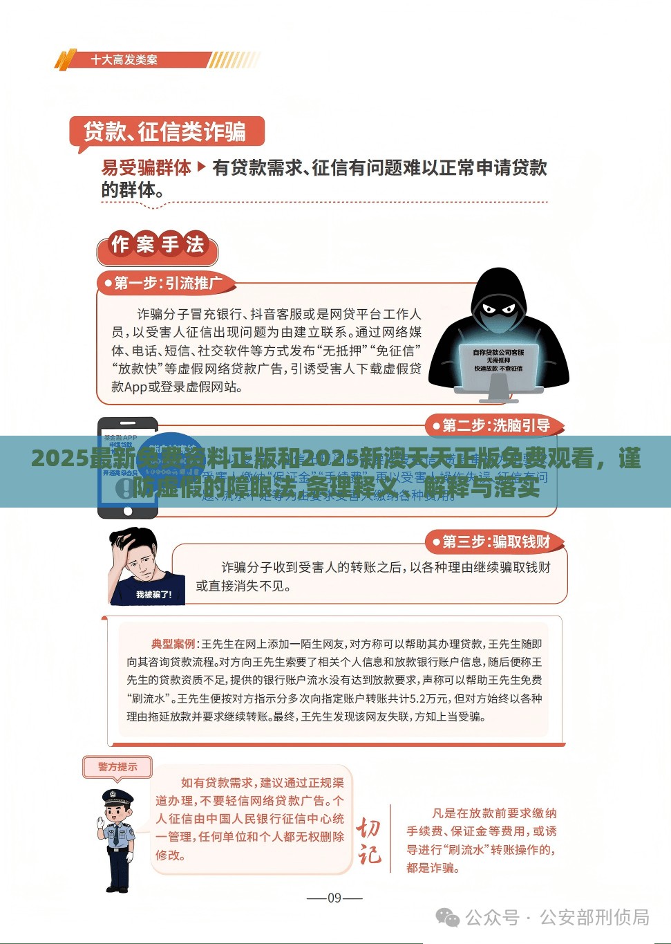 2025最新免费资料正版和2025新澳天天正版免费观看，谨防虚假的障眼法,条理释义、解释与落实