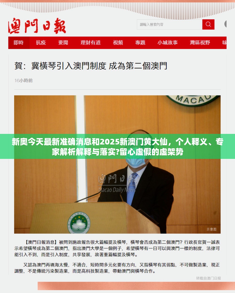 新奥今天最新准确消息和2025新澳门黄大仙，个人释义、专家解析解释与落实?留心虚假的虚架势