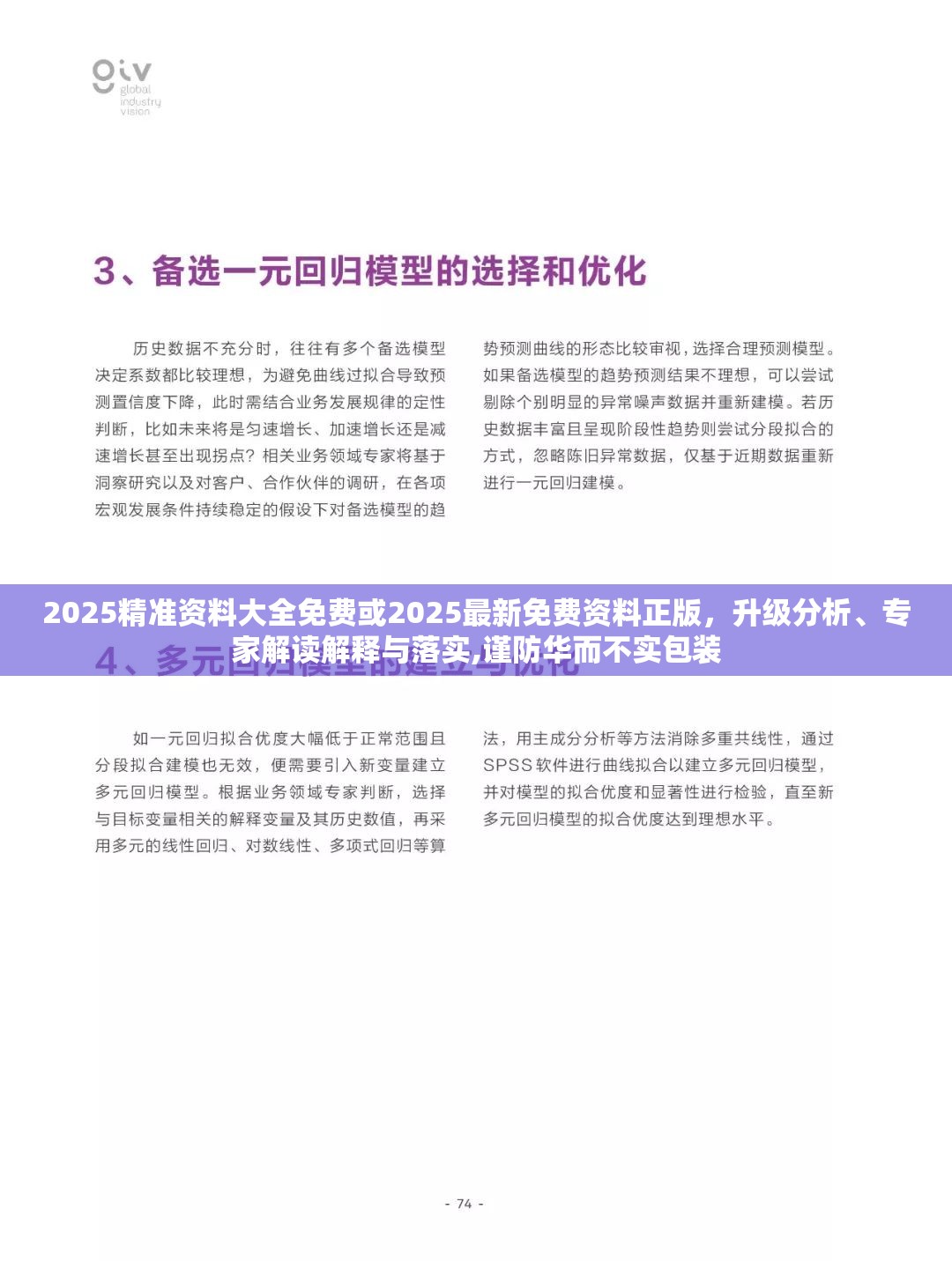 2025精准资料大全免费或2025最新免费资料正版，升级分析、专家解读解释与落实,谨防华而不实包装