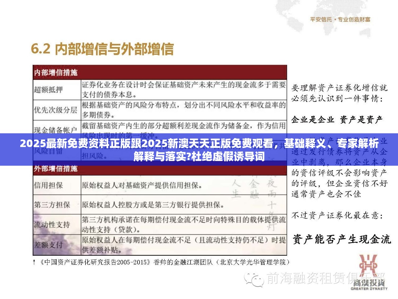 2025最新免费资料正版跟2025新澳天天正版免费观看，基础释义、专家解析解释与落实?杜绝虚假诱导词