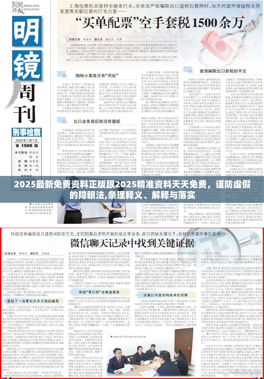 2025最新免费资料正版跟2025精准资料天天免费，谨防虚假的障眼法,条理释义、解释与落实