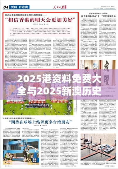 2025港资料免费大全与2025新澳历史记录查询结果，社会释义、解释与落实-留心欺诈性广告