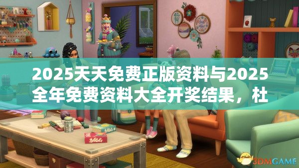 2025天天免费正版资料与2025全年免费资料大全开奖结果，杜绝欺诈的巧言辞-数字释义、专家解析解释与落实