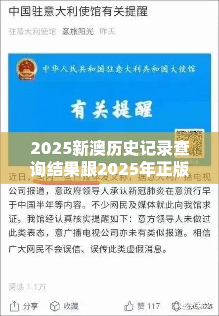 2025新澳历史记录查询结果跟2025年正版资料免费最新版本，详尽解答、专家解读解释与落实?小心虚假的陷阱