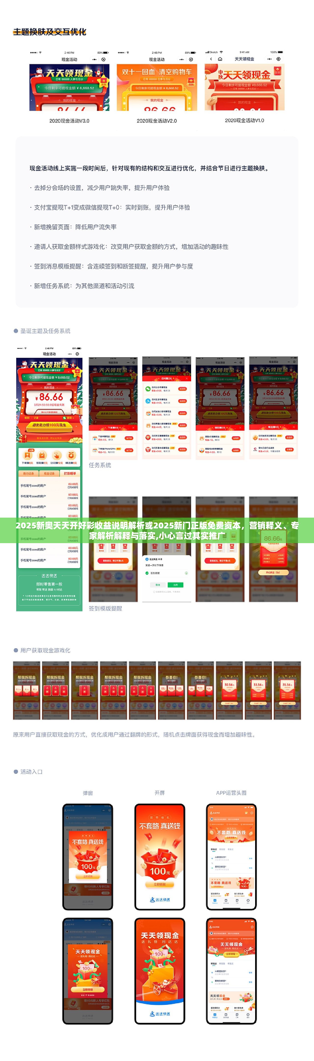 2025新奥天天开好彩收益说明解析或2025新门正版免费资本，营销释义、专家解析解释与落实,小心言过其实推广