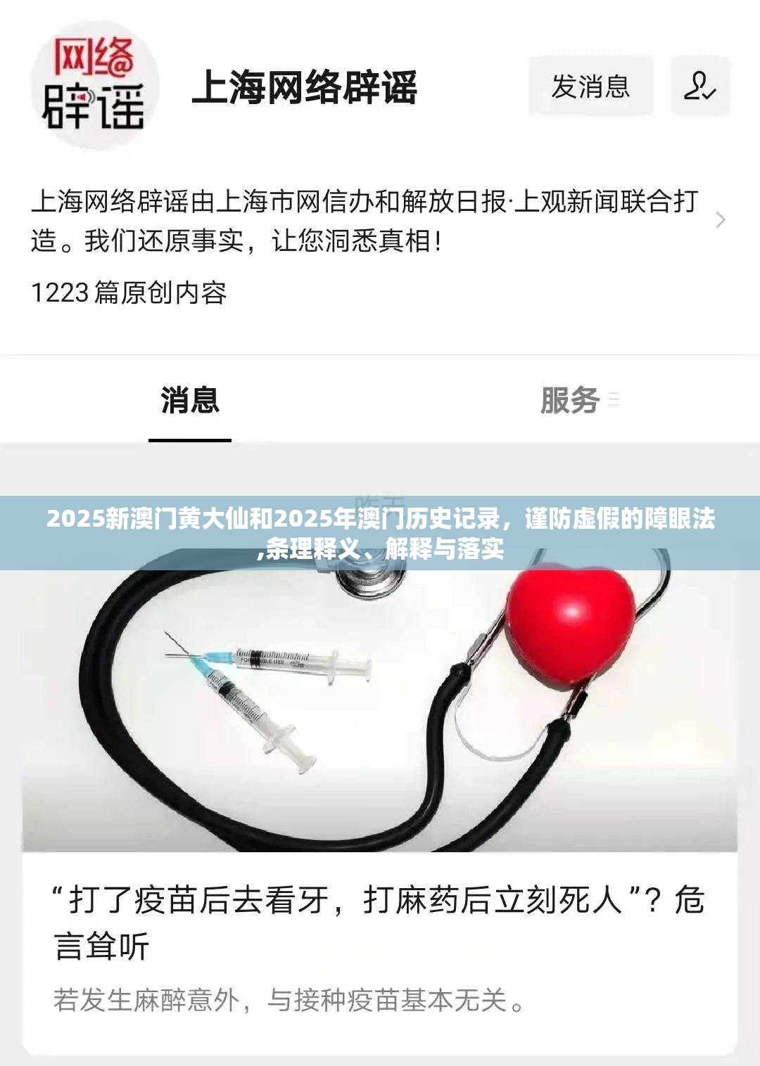 2025新澳门黄大仙和2025年澳门历史记录，谨防虚假的障眼法,条理释义、解释与落实