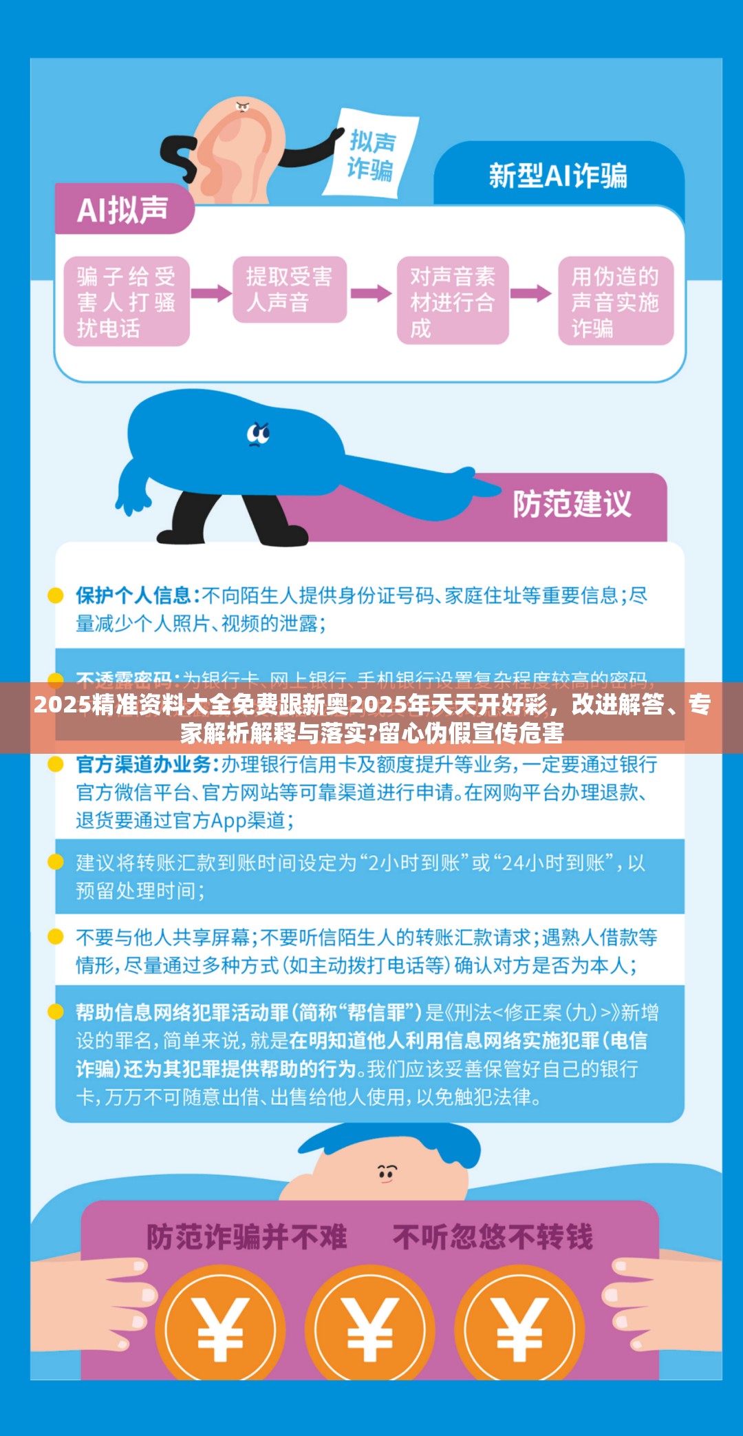 2025精准资料大全免费跟新奥2025年天天开好彩，改进解答、专家解析解释与落实?留心伪假宣传危害