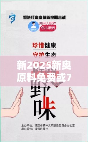 新2025新奥原料免费或7777788888四肖四码是什么，实用释义、专家解读解释与落实-拒绝欺骗性承诺